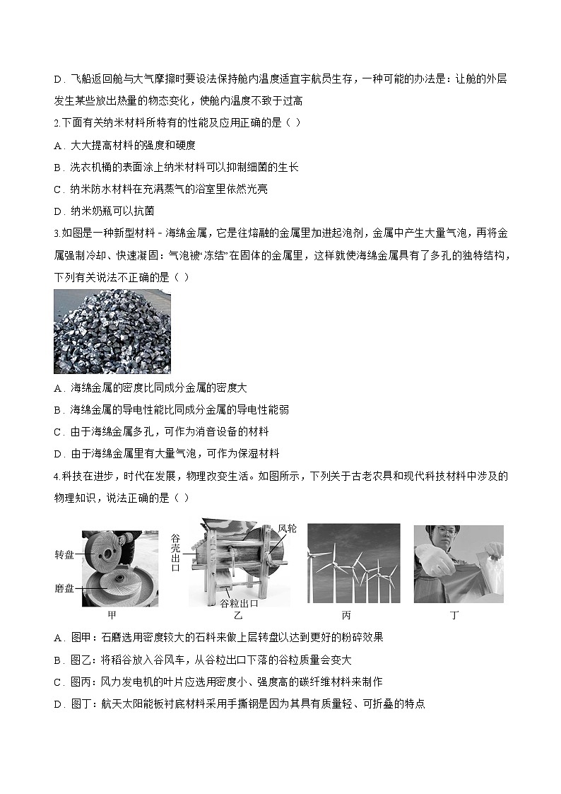 第四节 探索新材料一课一练物理北师大版（2024）初中八年级下册(无答案)第3页