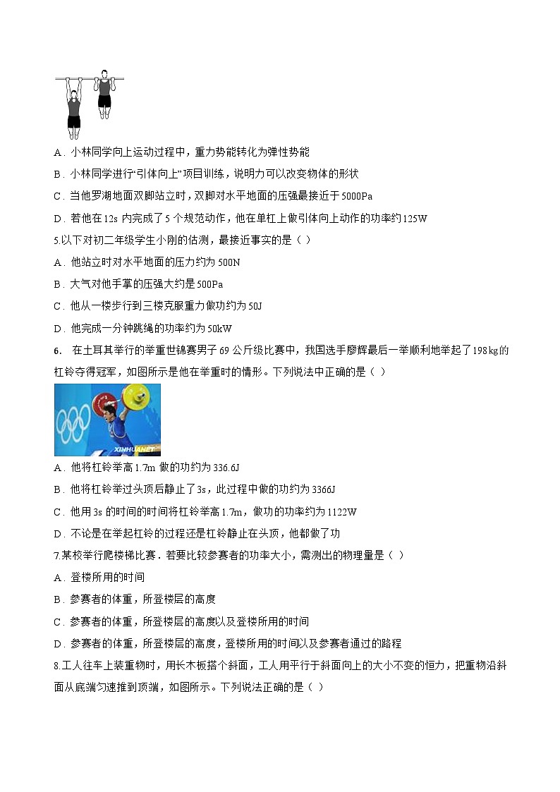 第四节 比较做功的快慢一课一练物理北师大版（2024）初中八年级下册(无答案)第2页