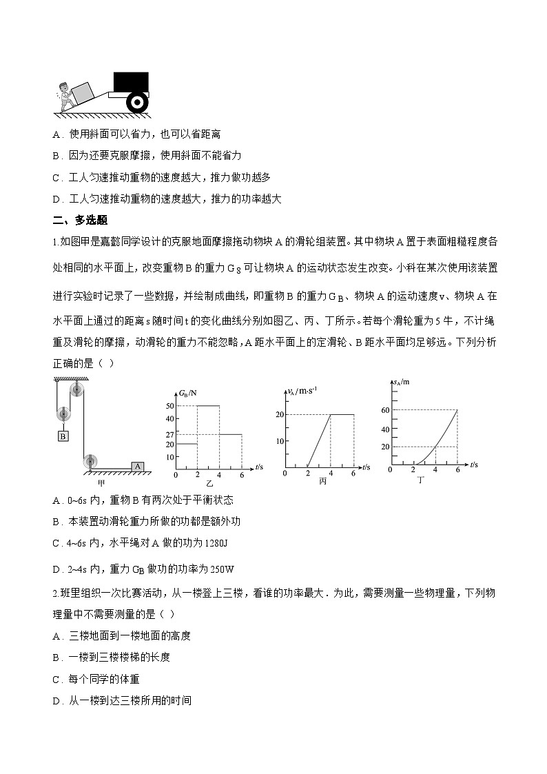 第四节 比较做功的快慢一课一练物理北师大版（2024）初中八年级下册(无答案)第3页