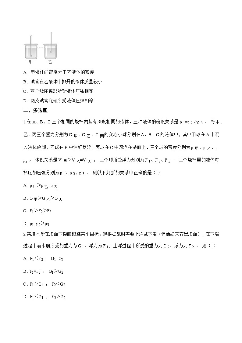 第四节 物体的浮与沉一课一练物理沪科版（2024）初中八年级全一册(无答案)第2页