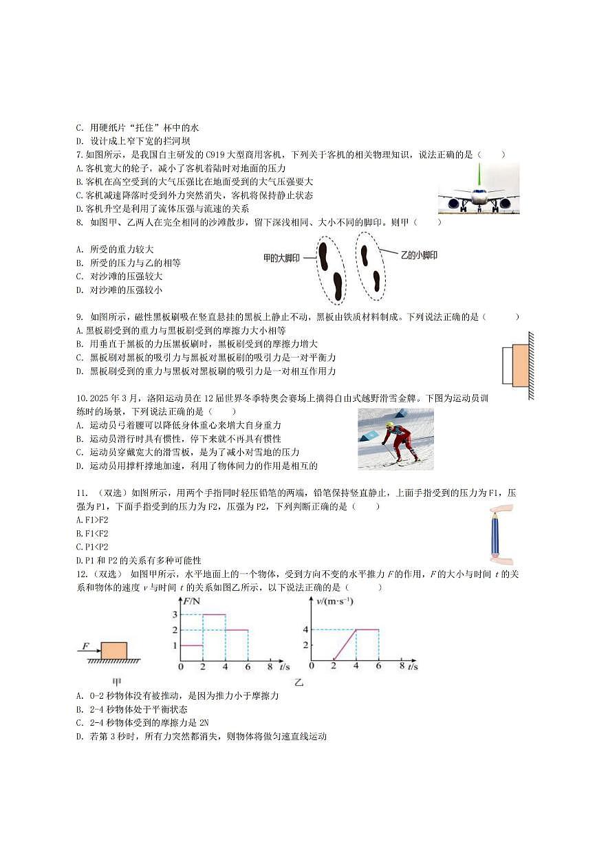 2026年哈尔滨市德强中学八年级下学期开学物理试题和答案第2页