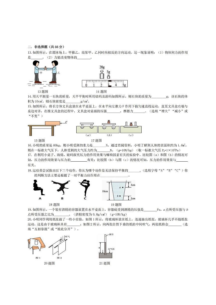 2026年哈尔滨市德强中学八年级下学期开学物理试题和答案第3页
