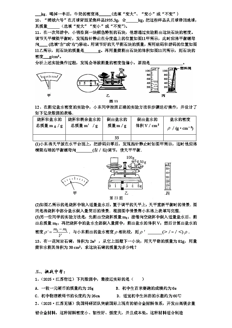 2026年中考物理一轮复习专项训练6物质的物理属性(考点聚焦+夯实基础+真题特训）+答案第2页