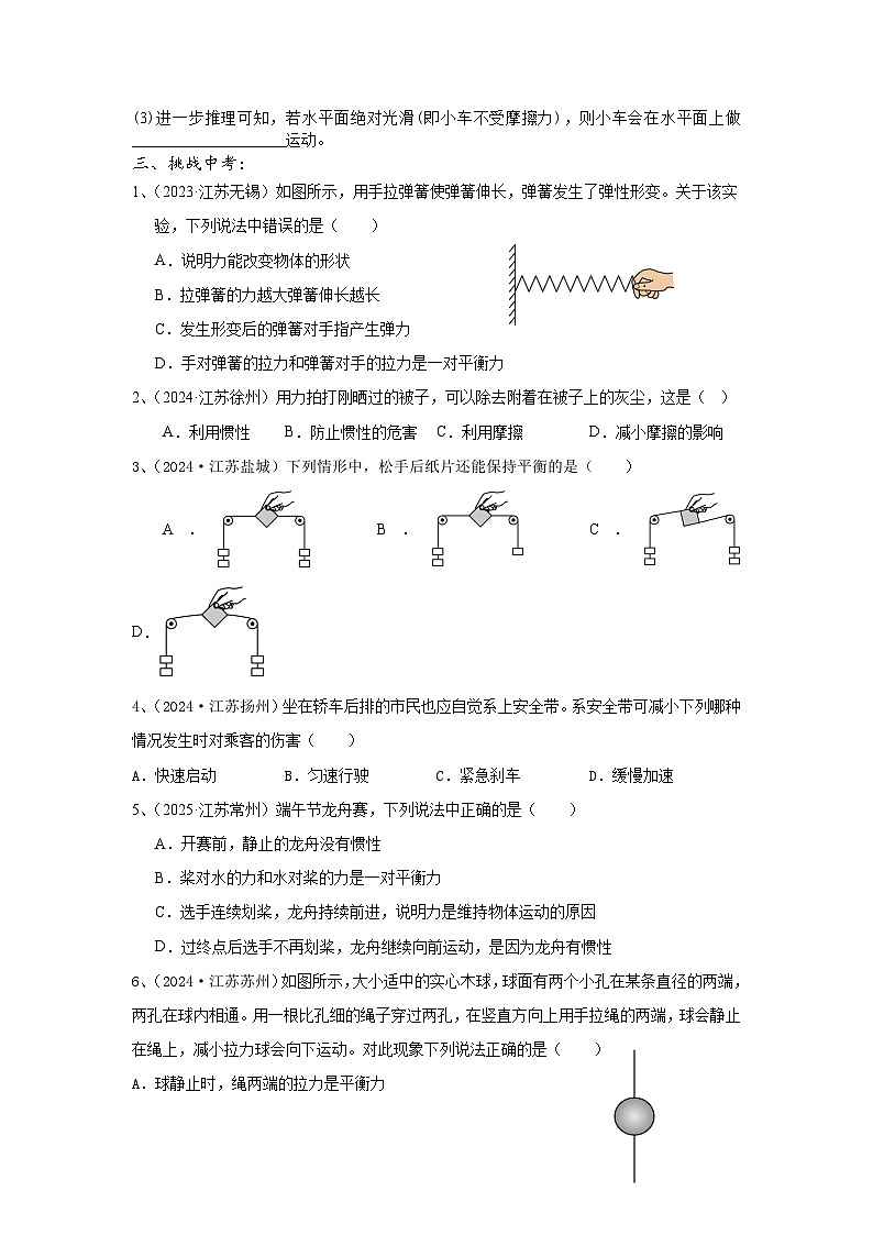 2026年中考物理一轮复习专项训练8 力与运动+答案第3页