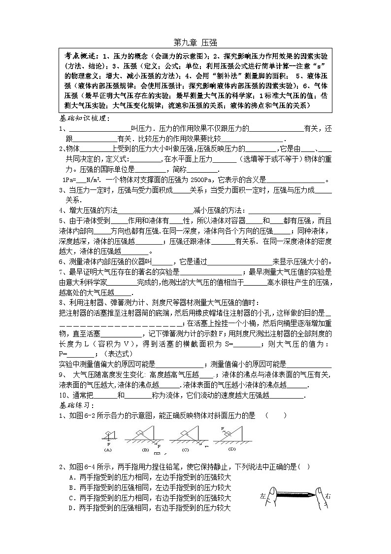 2026年中考物理一轮复习专项训练9 压强(考点聚焦+夯实基础+真题特训）+答案第1页