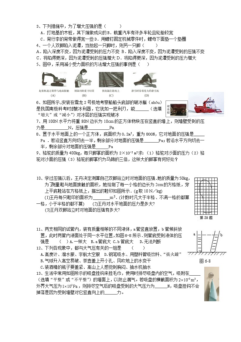 2026年中考物理一轮复习专项训练9 压强(考点聚焦+夯实基础+真题特训）+答案第2页