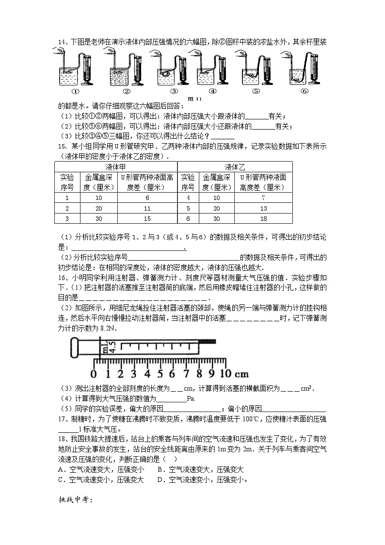 2026年中考物理一轮复习专项训练9 压强(考点聚焦+夯实基础+真题特训）+答案第3页
