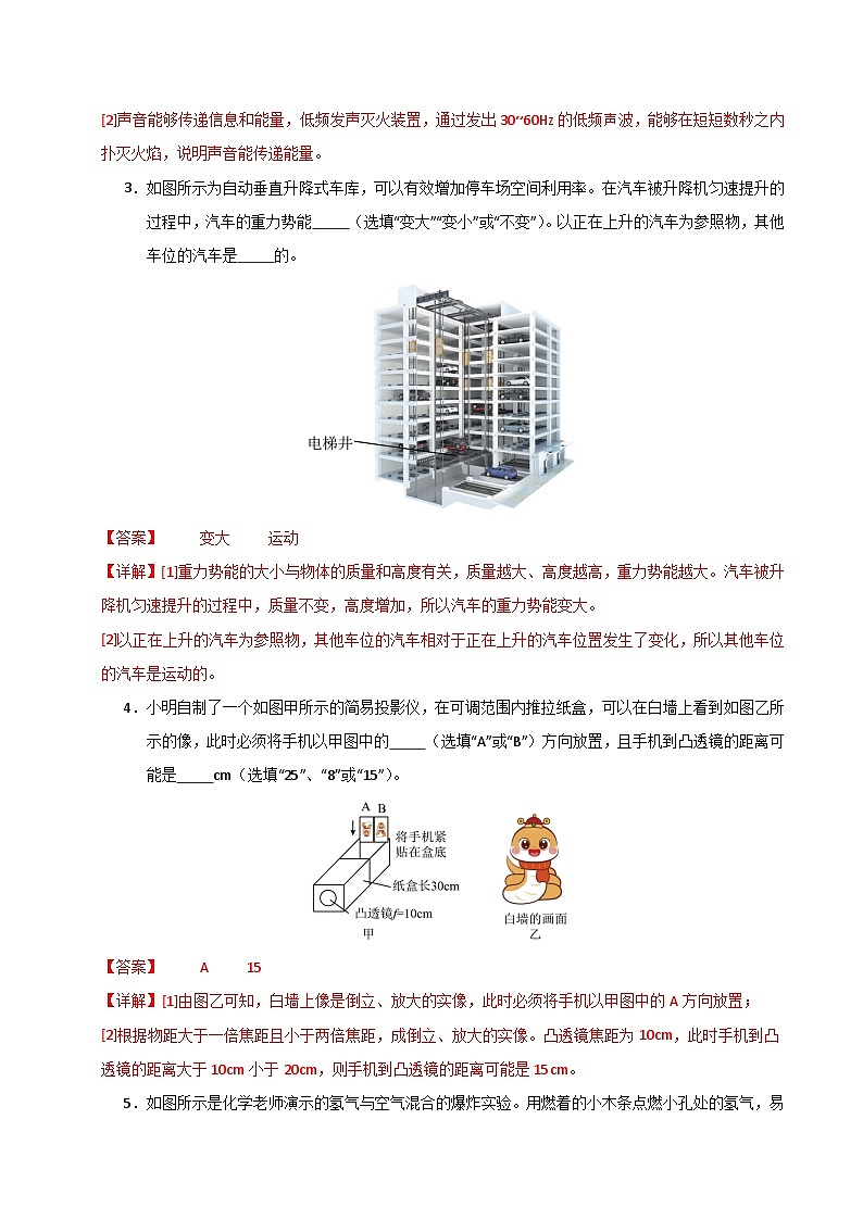 物理一模提分卷01（江西专用）（全解全析）第2页