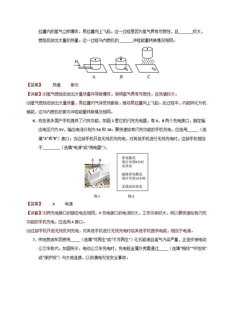 物理一模提分卷01（江西专用）（全解全析）第3页