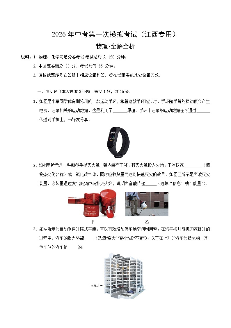 物理一模提分卷01（江西）（考试版）第1页