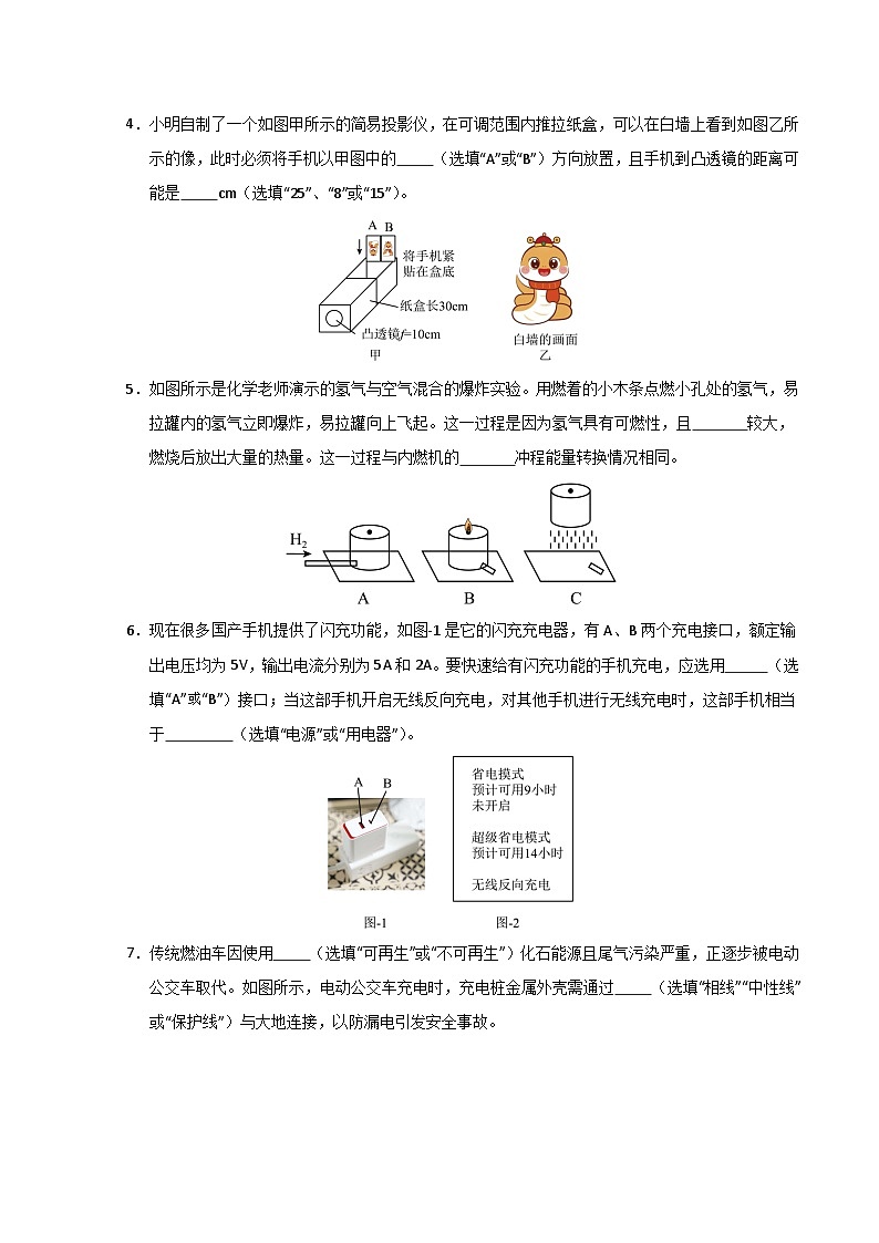 物理一模提分卷01（江西）（考试版）第2页