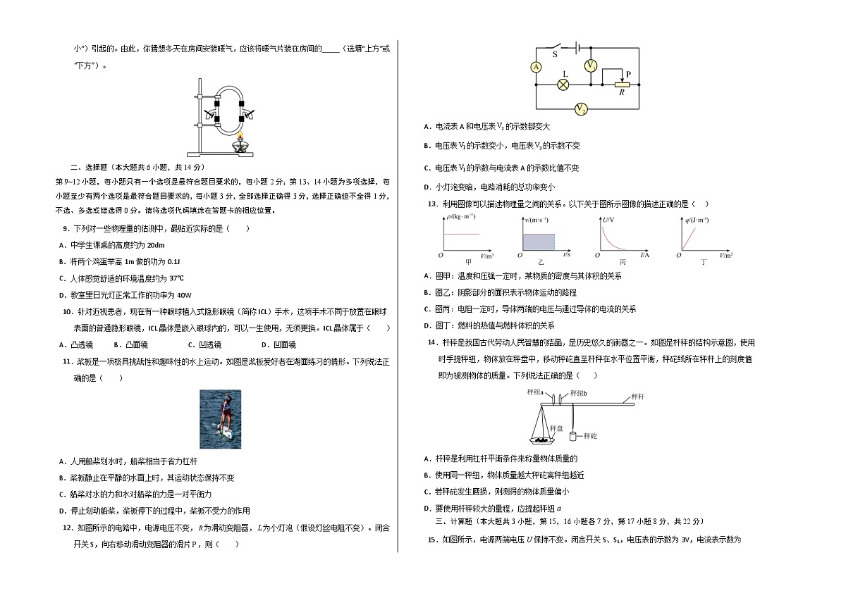 物理一模提分卷01（江西专用）（考试版A3）第2页