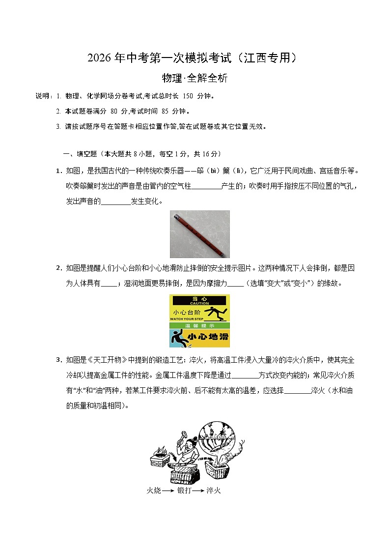 物理一模提分卷02（江西）（考试版）第1页