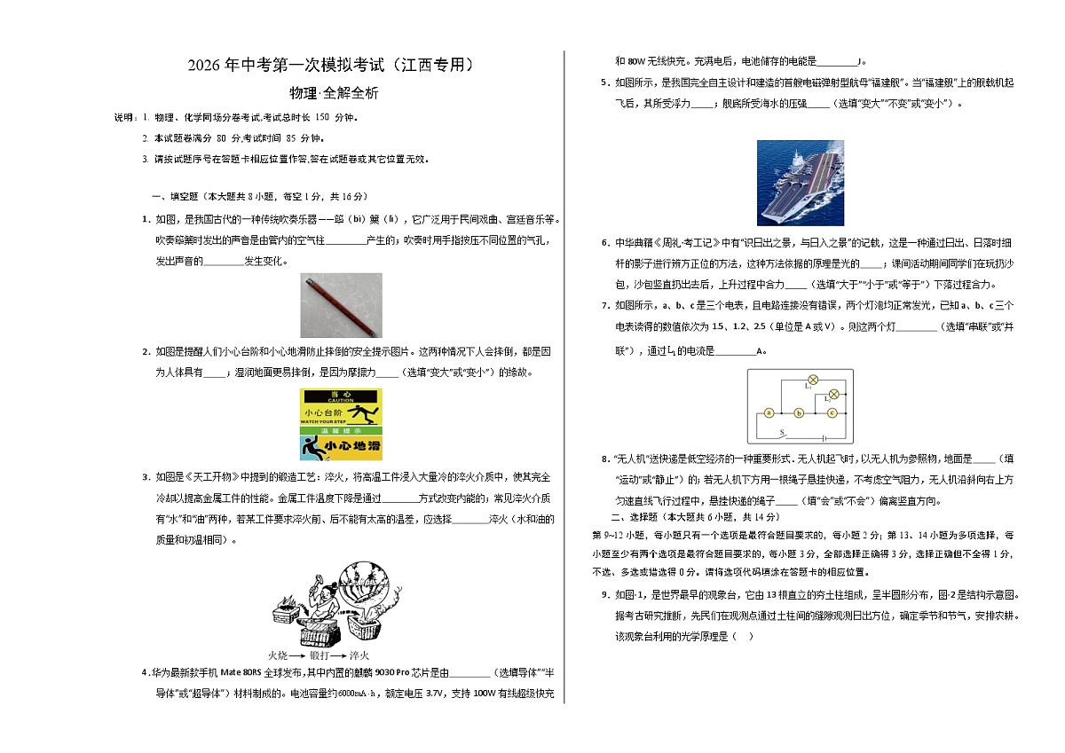 物理一模提分卷02（江西专用）（考试版A3）第1页