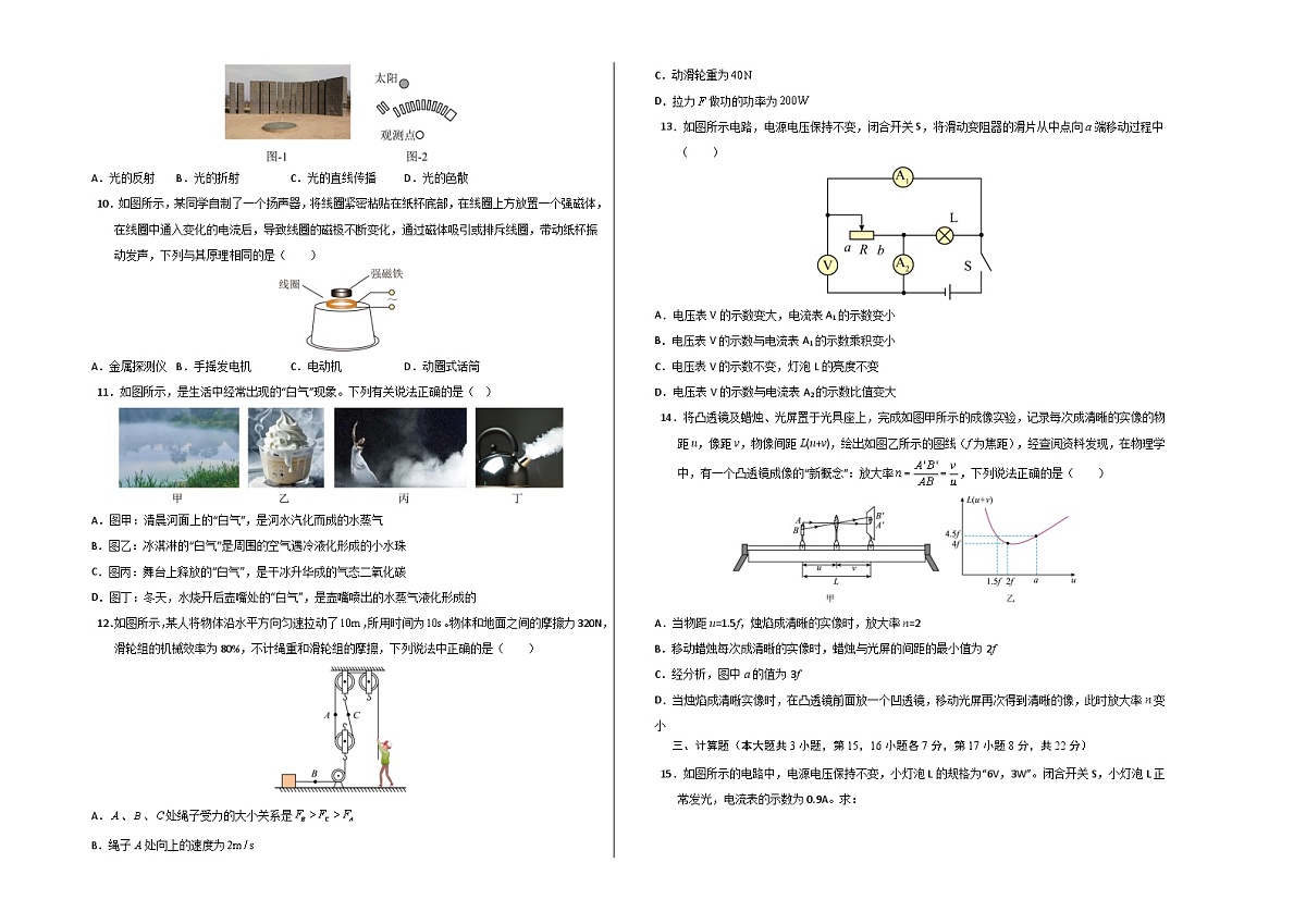 物理一模提分卷02（江西专用）（考试版A3）第2页