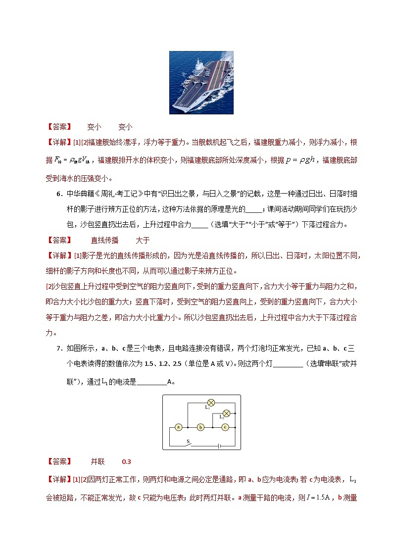 物理一模提分卷02（江西专用）（全解全析）第3页