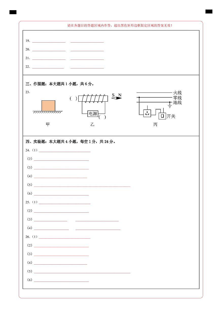 物理一模提分卷01（全国通用）（答题卡）第2页