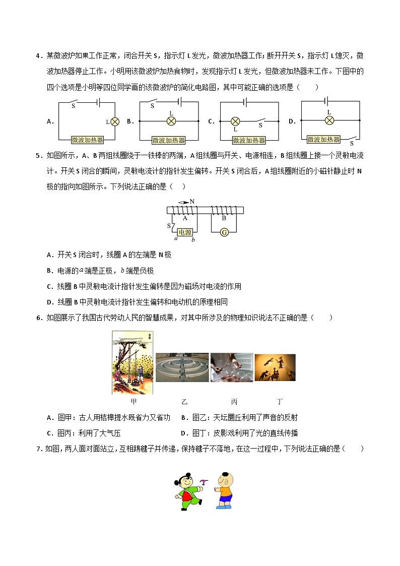 物理一模提分卷01（全国通用）（考试版）第2页