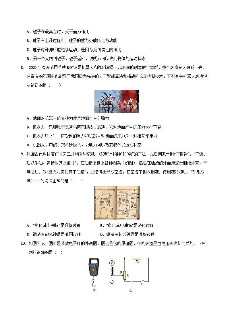 物理一模提分卷01（全国通用）（考试版）第3页