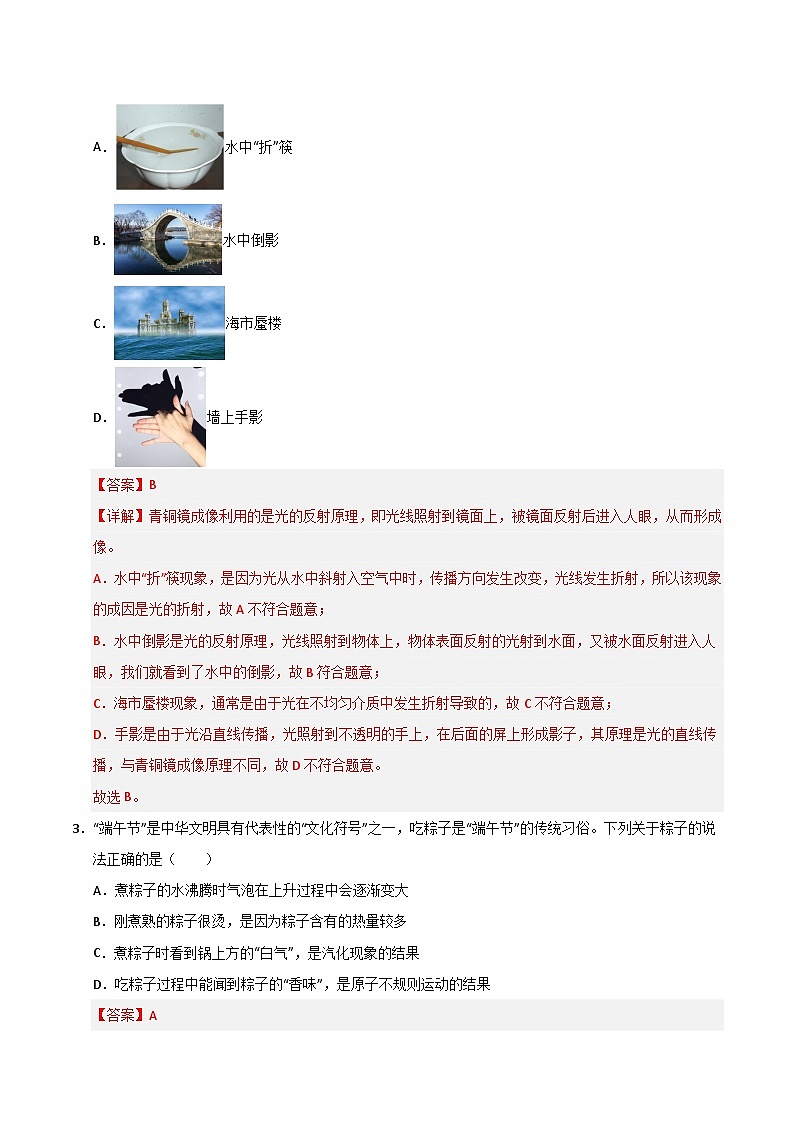 物理一模提分卷01（全国通用）（全解全析）第2页