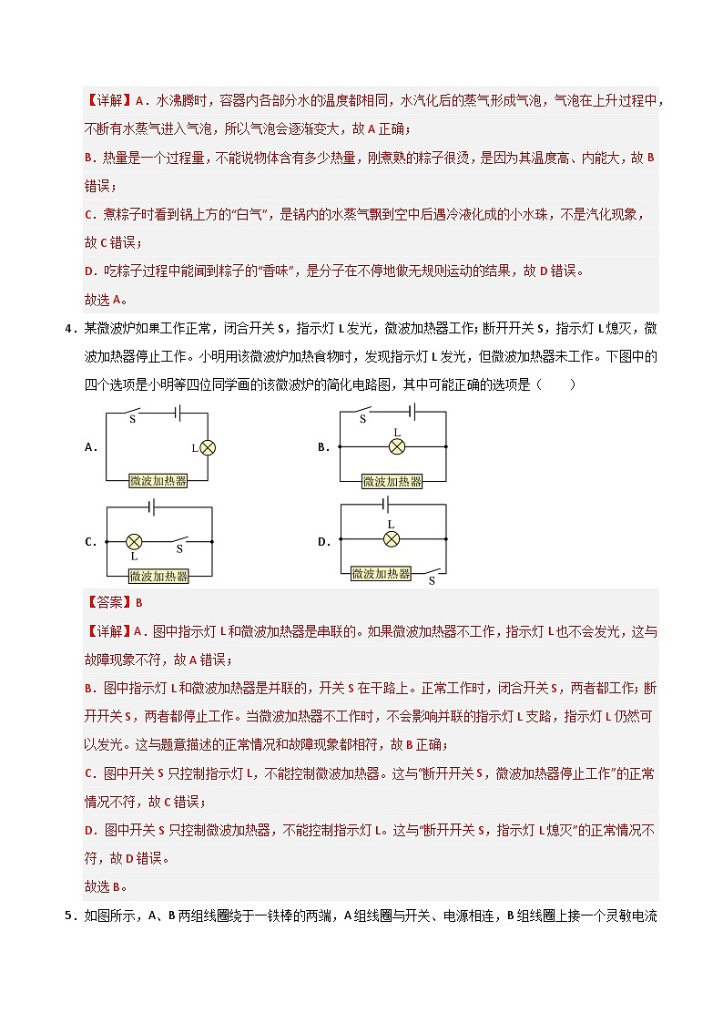 物理一模提分卷01（全国通用）（全解全析）第3页