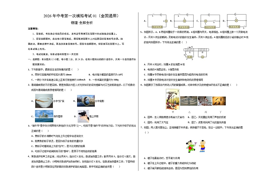 物理一模提分卷01（全国通用）（考试版A3）第1页
