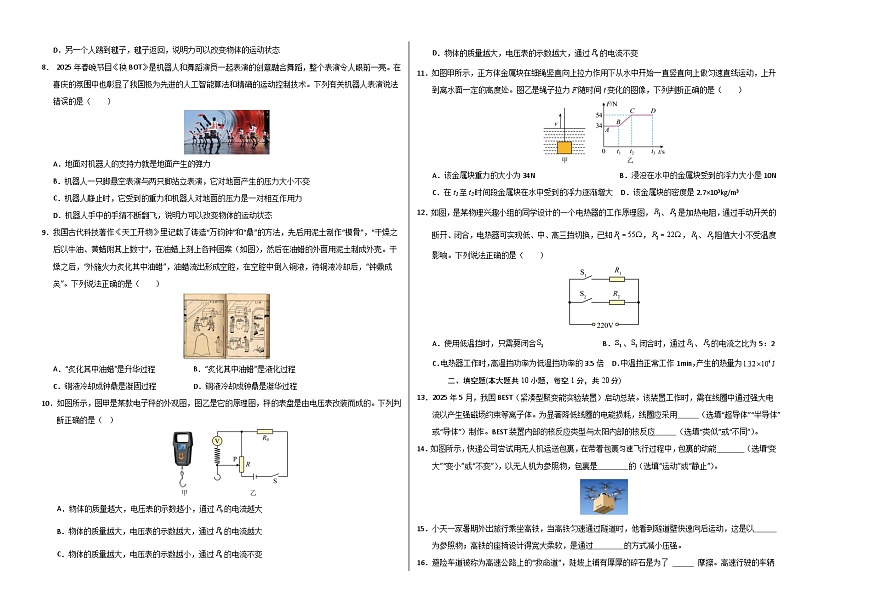 物理一模提分卷01（全国通用）（考试版A3）第2页