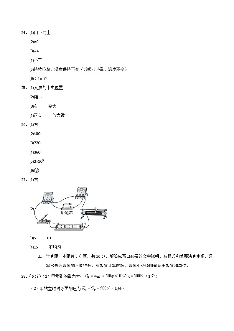 物理一模提分卷01（全国通用）（参考答案）第2页