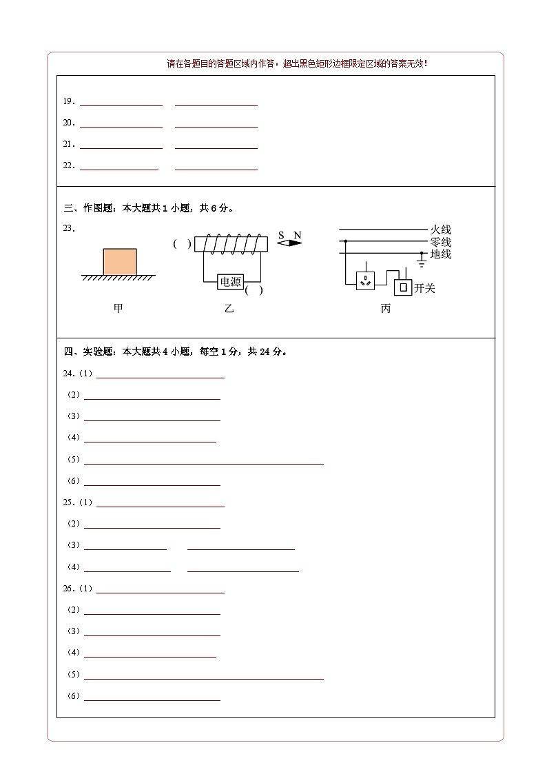 物理一模提分卷01（全国通用）（答题卡）第2页