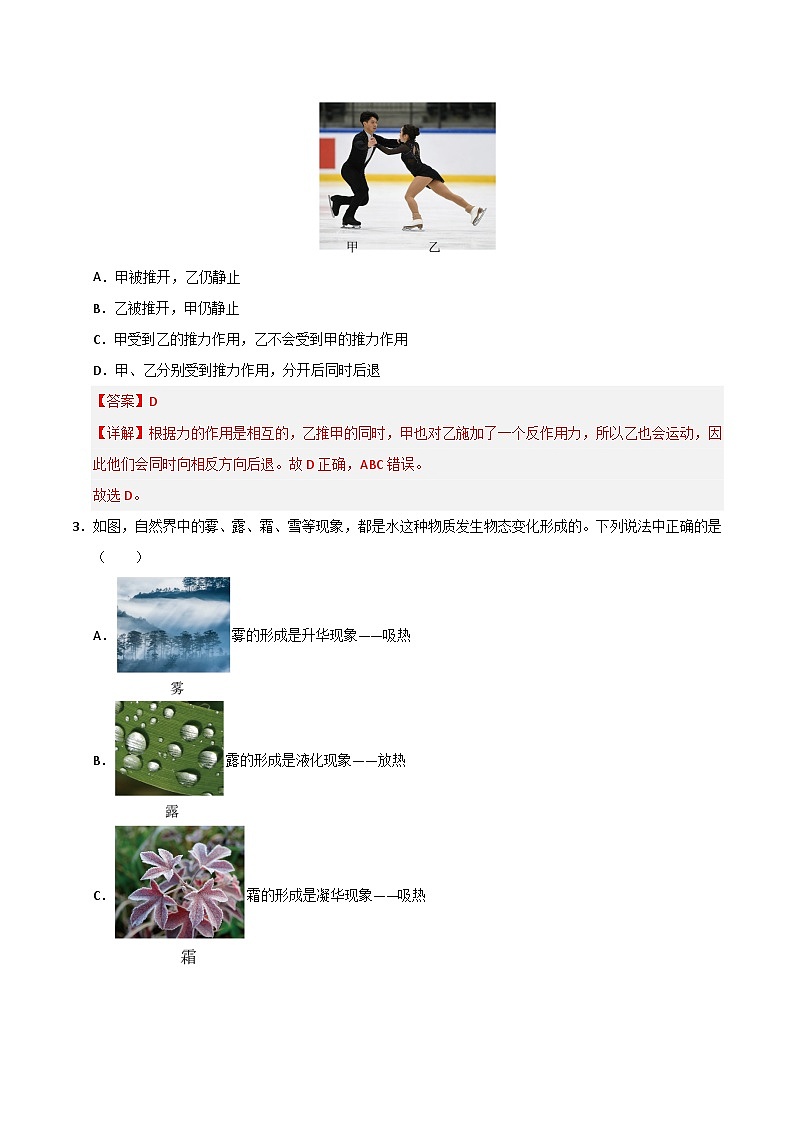 物理一模提分卷02（全国通用）（全解全析）第2页
