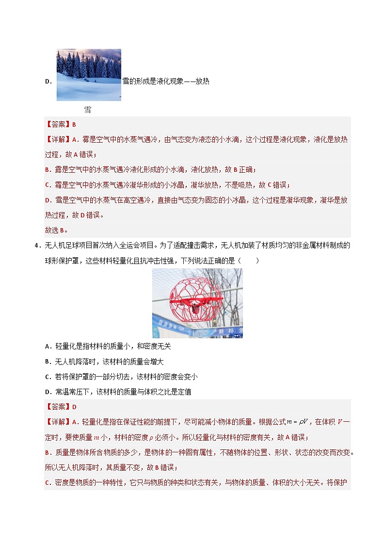 物理一模提分卷02（全国通用）（全解全析）第3页