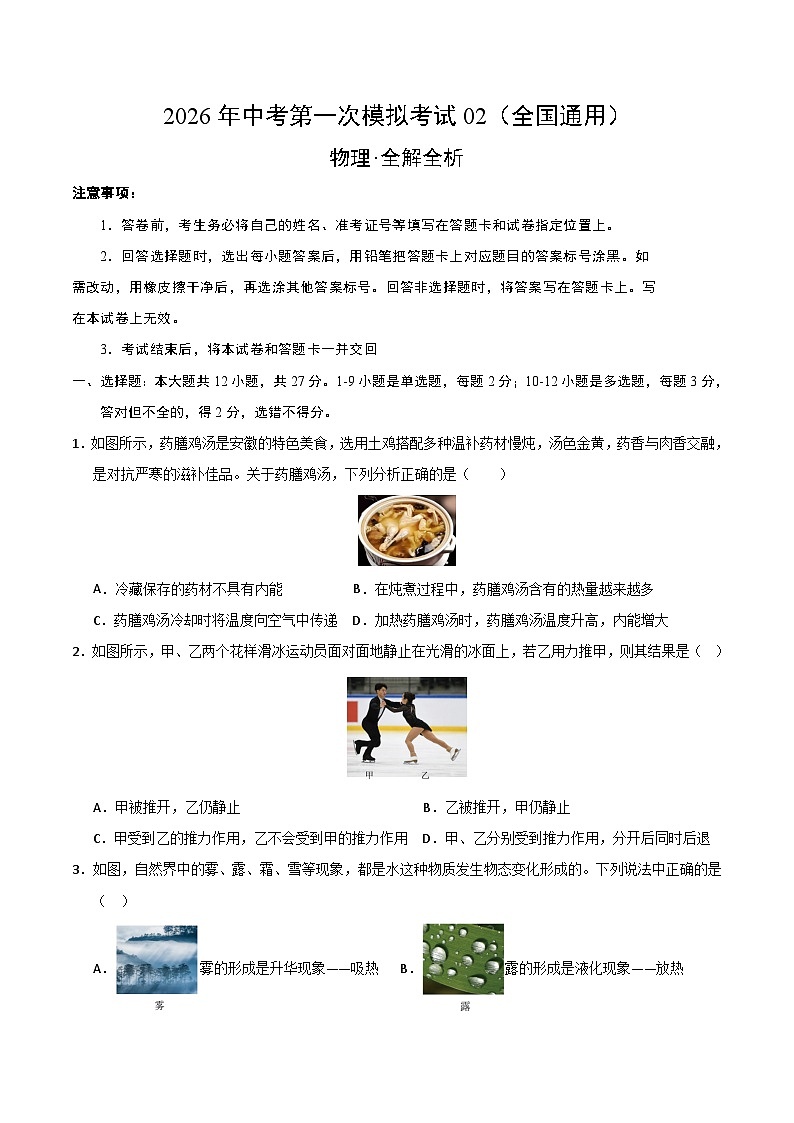 物理一模提分卷02（全国通用）（考试版）第1页