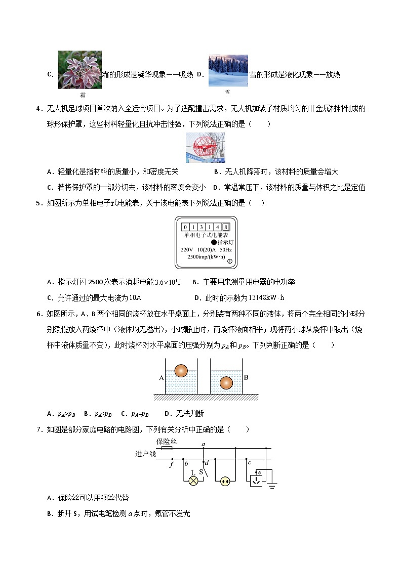 物理一模提分卷02（全国通用）（考试版）第2页