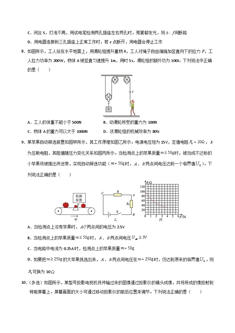 物理一模提分卷02（全国通用）（考试版）第3页