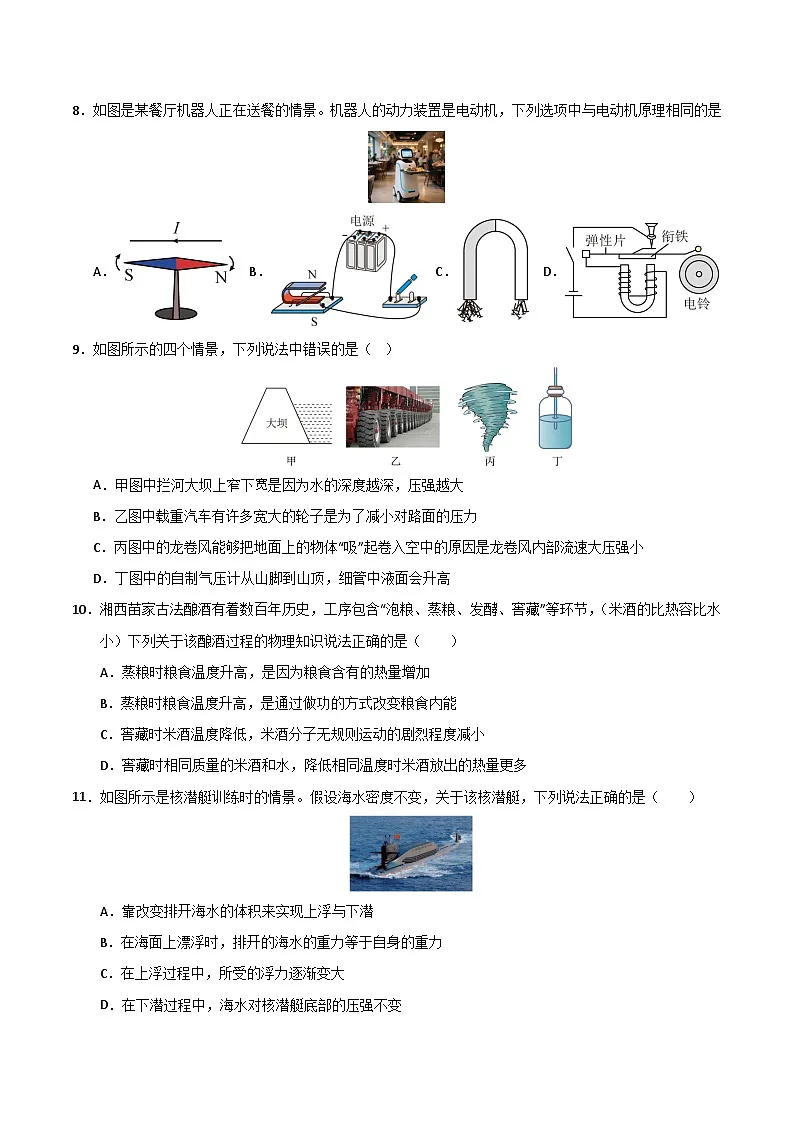 物理一模提分卷03（全国通用）（考试版）第3页