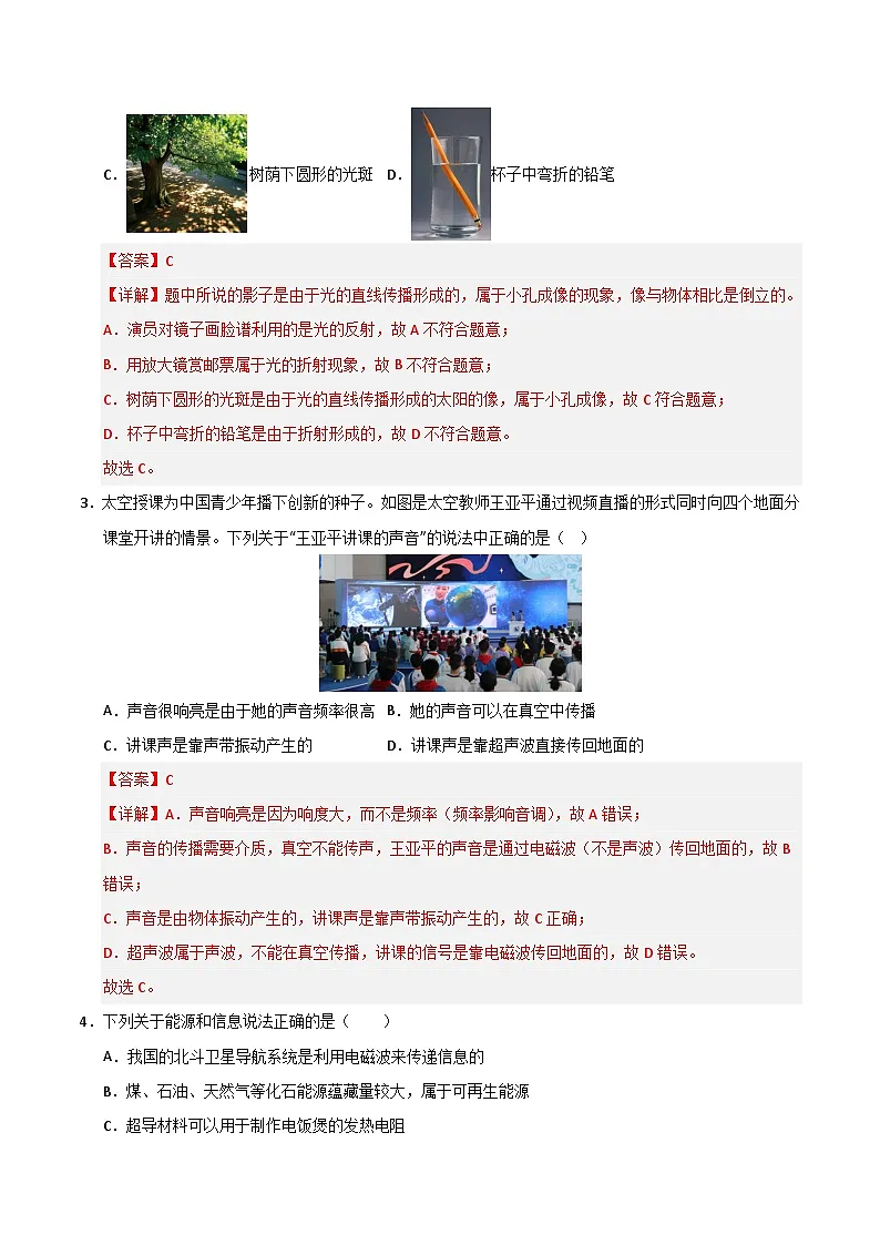 物理一模提分卷03（全国通用）（全解全析）第2页