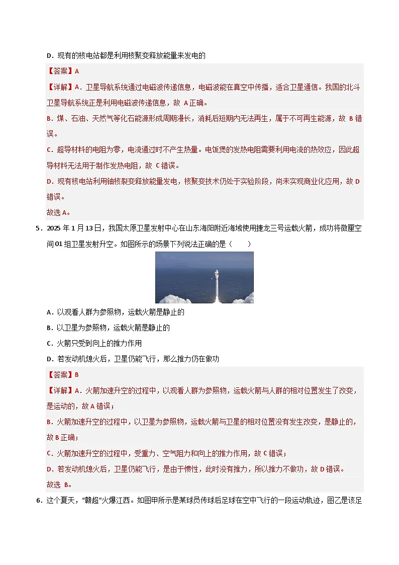 物理一模提分卷03（全国通用）（全解全析）第3页