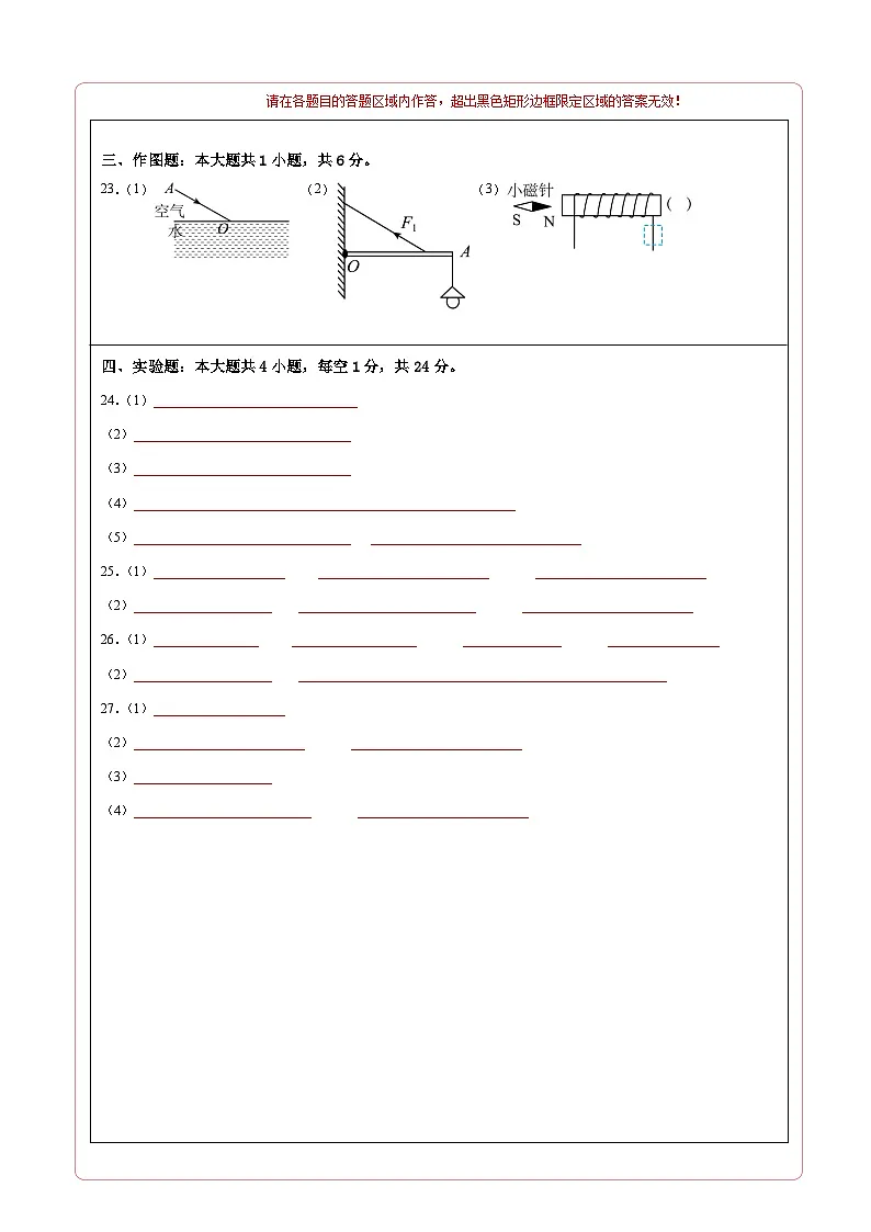 物理一模提分卷03（全国通用）（答题卡）第2页
