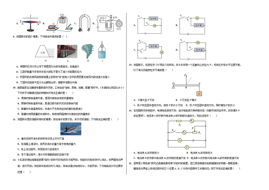 物理一模提分卷03（全国通用）（考试版A3）第2页