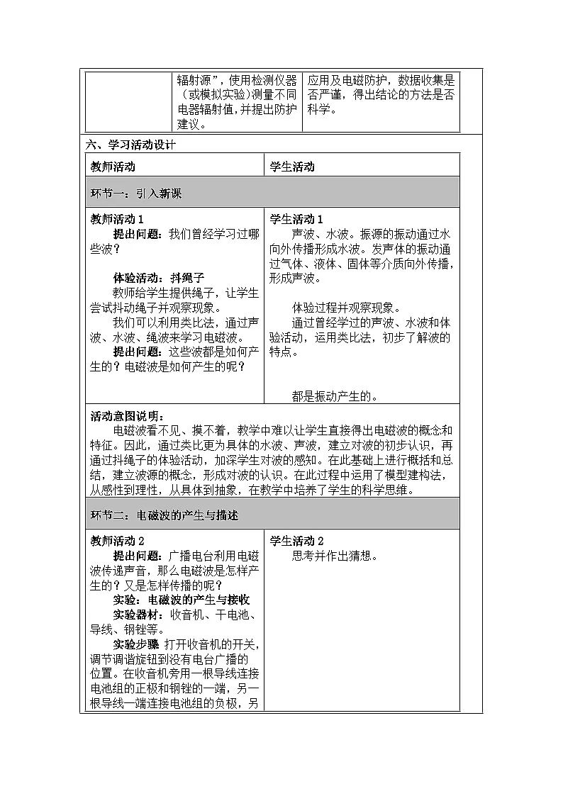 21.1《电磁波的海洋》教学设计2025-2026学年人教版物理九年级全一册第2页