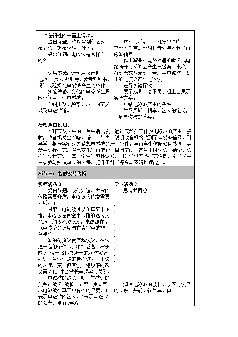 21.1《电磁波的海洋》教学设计2025-2026学年人教版物理九年级全一册第3页