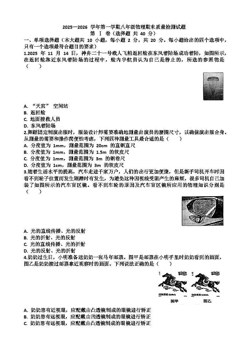 2025~2026学年济南市历城区八年级物理第一学期期末考试试题以及答第1页