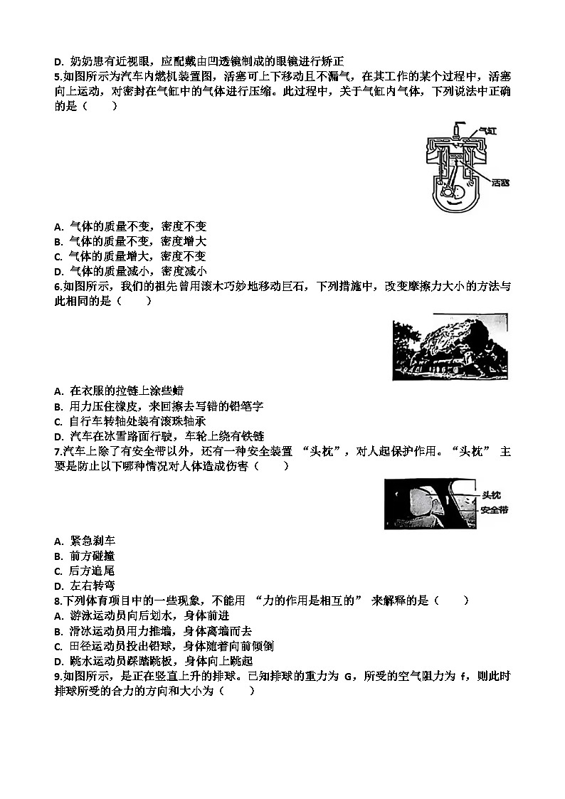 2025~2026学年济南市历城区八年级物理第一学期期末考试试题以及答第2页