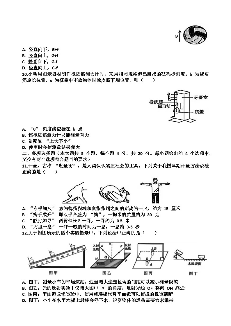 2025~2026学年济南市历城区八年级物理第一学期期末考试试题以及答第3页