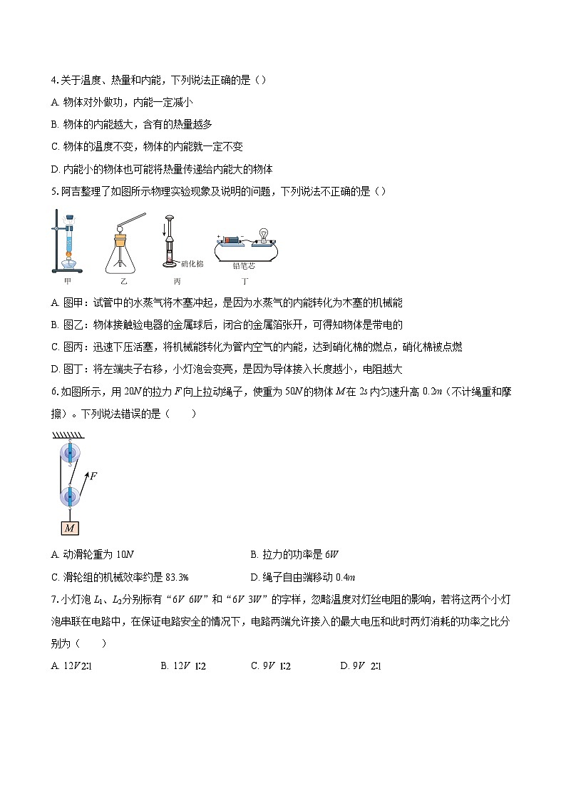 2026年江苏省南京市鼓楼区中考第一次模拟物理试题-自定义类型第2页