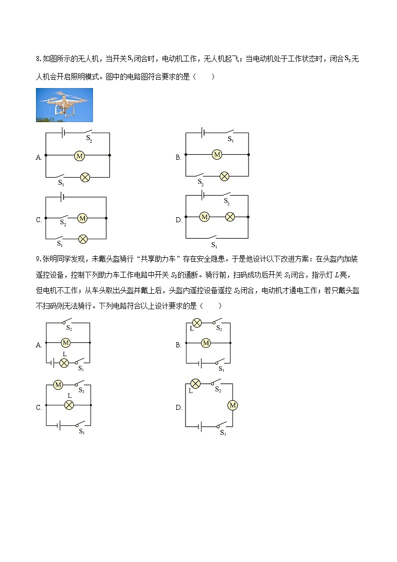 2026年江苏省南京市鼓楼区中考第一次模拟物理试题-自定义类型第3页