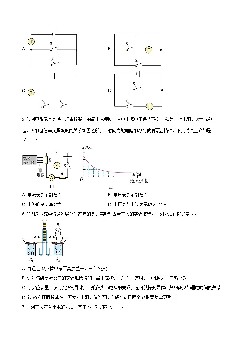 山东省德州市庆云县2025-2026学年九年级上学期12月月考物理测试题-自定义类型 (1)第2页