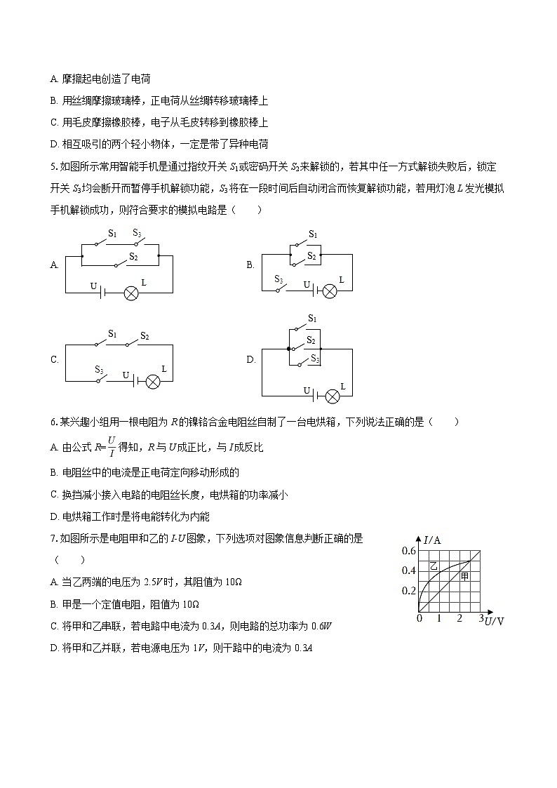 2025-2026学年黑龙江省绥化市北林区学校九年级（上）期末物理试卷-自定义类型第2页