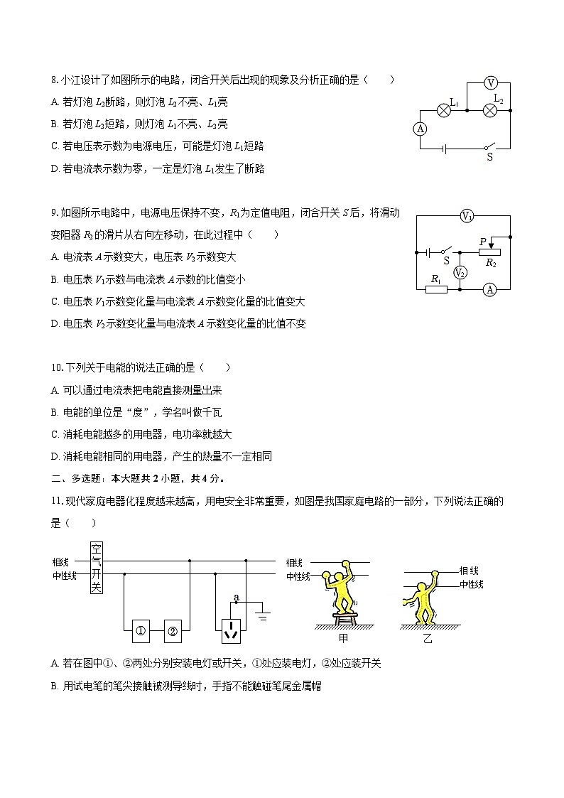 2025-2026学年黑龙江省绥化市北林区学校九年级（上）期末物理试卷-自定义类型第3页