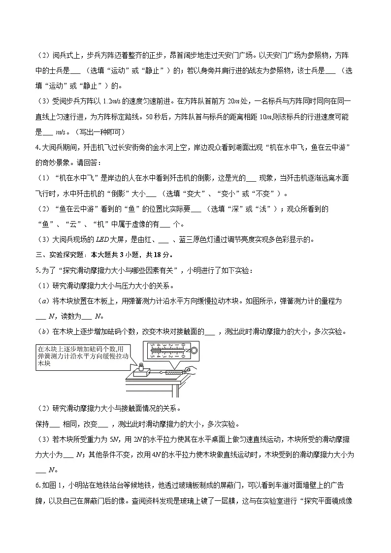2025-2026学年上海市北郊学校八年级（上）期末物理试卷-自定义类型第2页
